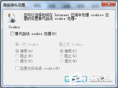 Win7浏览器不支持Cookie怎么办？