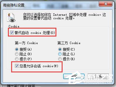 Win7浏览器不支持Cookie怎么办？