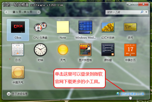 Windows7桌面应用技巧