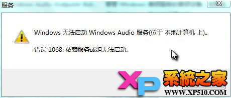 win7音频服务未运行的解决办法 全福编程网教程