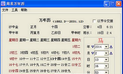 周易万年历有什么用 全福编程网
