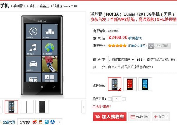 为抢市场份额 诺基亚Lumia521仅售799元