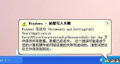 windows延缓写入失败怎么办 全福编程网