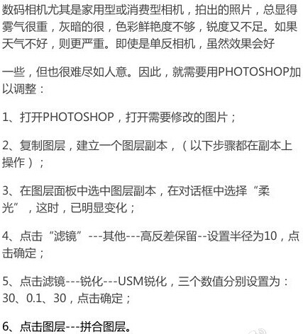 PS如何用一分钟把图片变清晰 全福编程网