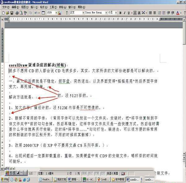 CorelDRAW文字排版技巧详解   全福编程网