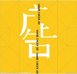 如何策划好的广告语 全福编程网