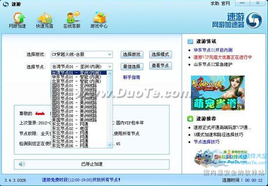 速游网游加速器节点选择技巧 全福编程网