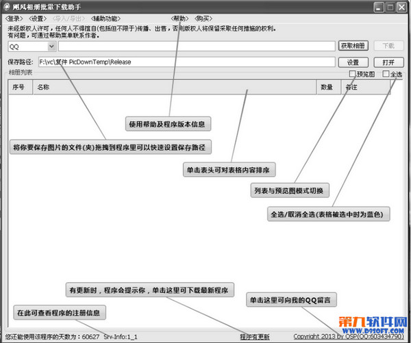 飓风相册批量下载助手功能介绍 全福编程网