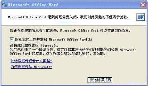 Win7系统Word打不开发送错误报告怎样解决 全福编程网