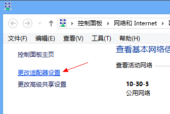 win8系统网络连接