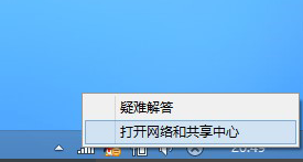 win8系统打开网络和共享中心