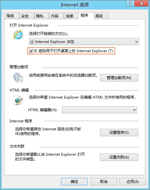 强制Win8开始画面中IE10默认打开方式为桌面版 全福编程网