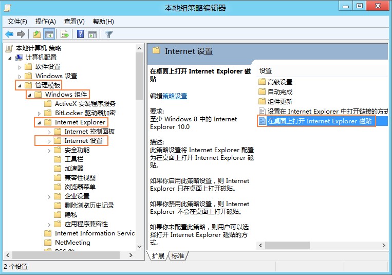 强制Win8开始画面中IE10默认打开方式为桌面版 全福编程网