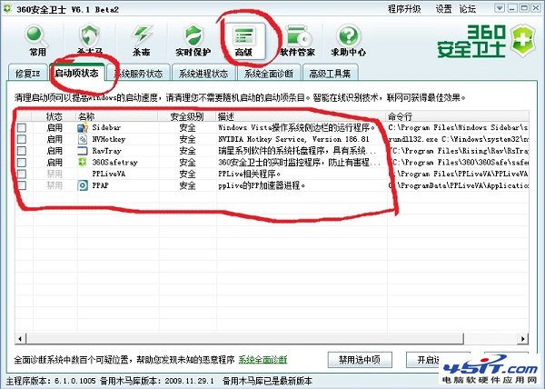 电脑开机启动项太多怎么能减少开机启动项 全福编程网教程