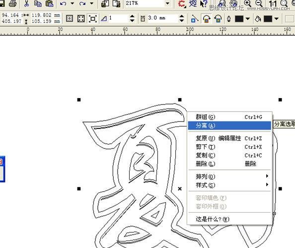 CorelDraw简单打造凹印立体字,全福编程网