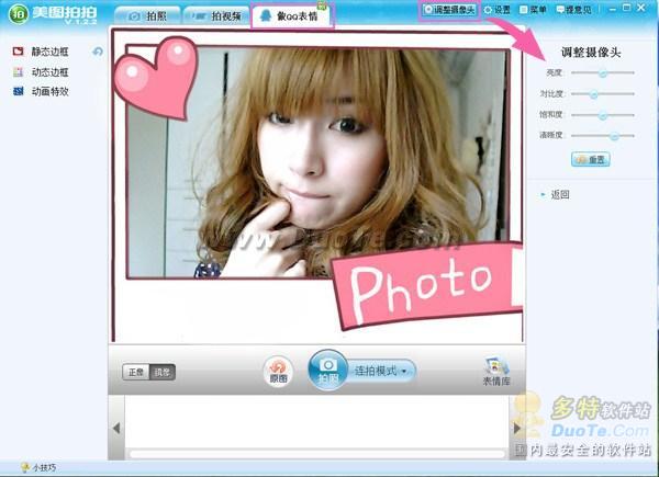 美图拍拍制作真人版QQ表情教程  全福编程网教程
