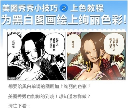 美图秀秀让你的黑白画瞬间变彩色漫画 全福编程网