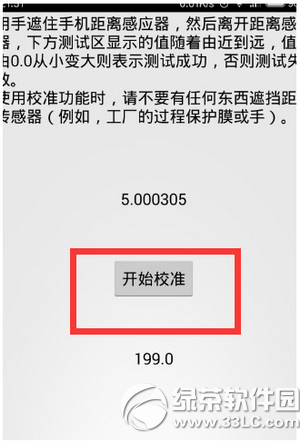 小米4取消请勿遮挡橙色区域提示教程6