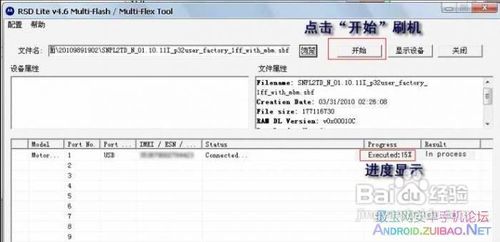 摩托罗拉MT720刷机教程 