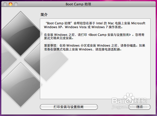 苹果MAC OS X安装双系统方法