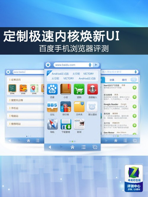 百度手机浏览器评测：定制极速内核焕新UI 全福编程网