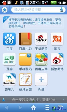 定制极速内核焕新UI 百度手机浏览器评测 