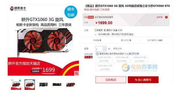 死磕RX460 国行GTX1060 3GB版售价1699元