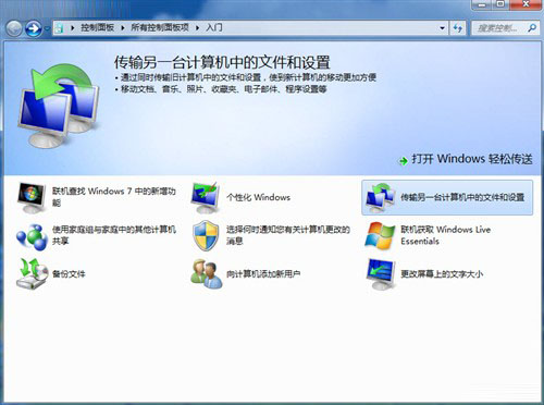 巧用Win7轻松传送“拷贝”整台老电脑 全福编程网