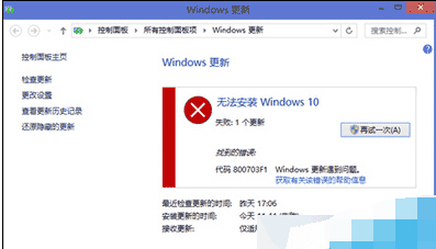 Win8升级Win10系统遇到错误800703f1更新失败的解决方法