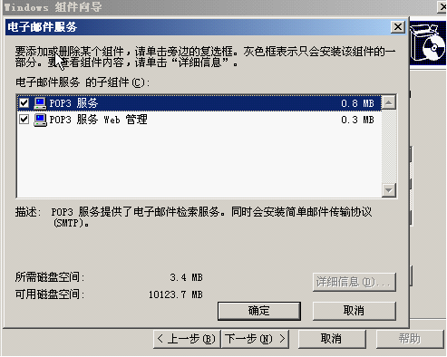 用Windows Server 2003来搭建简易的邮件服务器 全福编程网教程