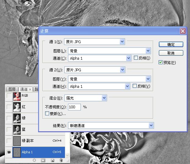 通道磨皮法练习