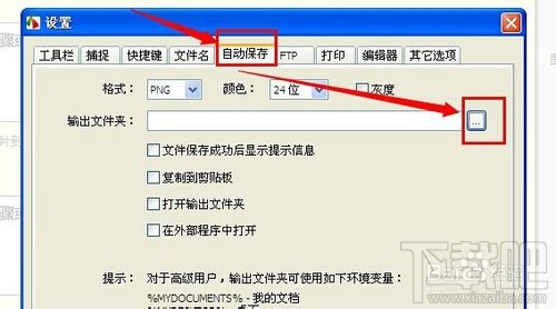 faststone capture实现自动保存截图