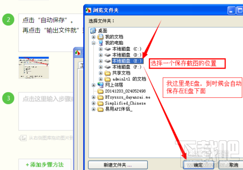 faststone capture实现自动保存截图