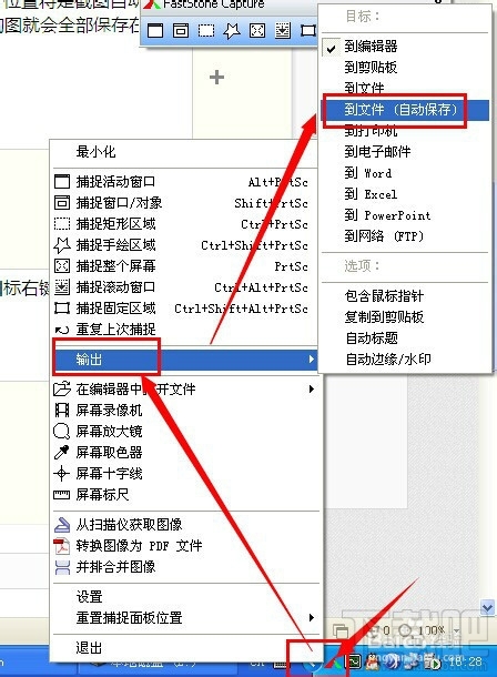 faststone capture实现自动保存截图