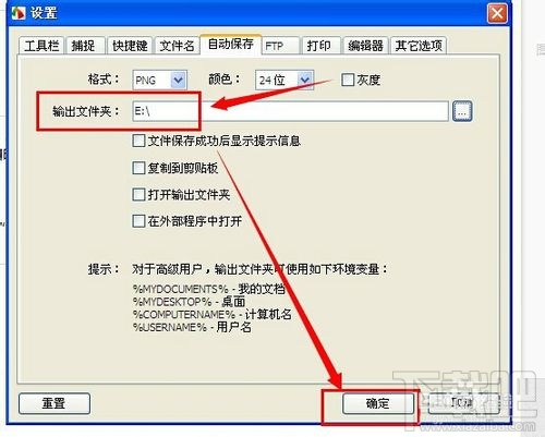 faststone capture实现自动保存截图