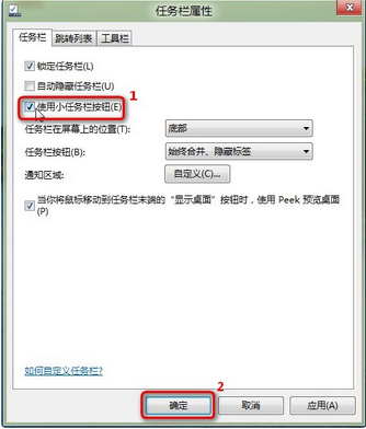 Win8修改任务栏图标大小