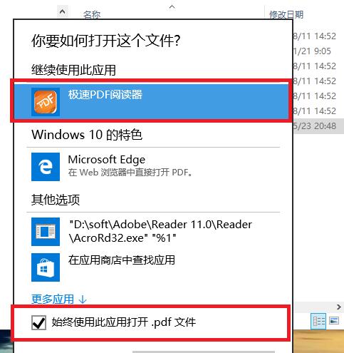 选择“极速PDF阅读器”