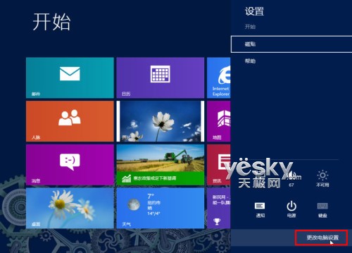 锁不住的精彩 玩转Windows 8系统个性锁屏