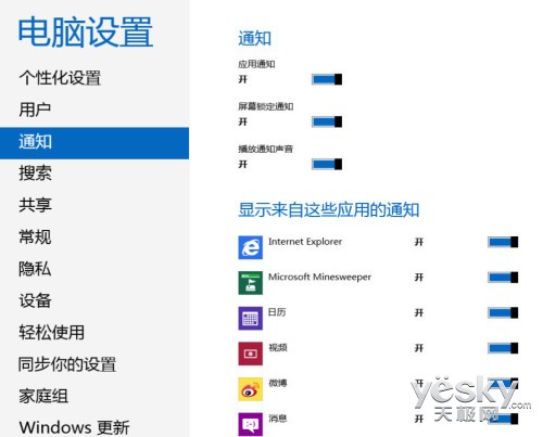 Windows 8强大通知功能与相关设置管理