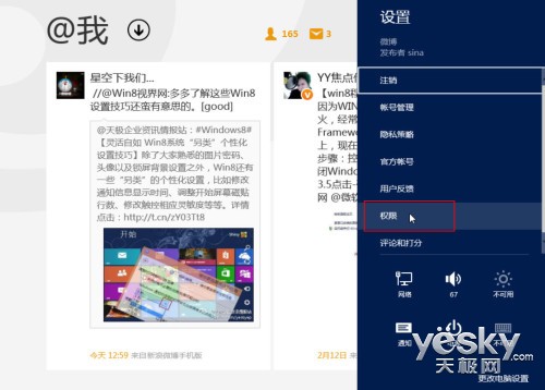 Windows 8强大通知功能与相关设置管理