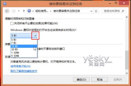 灵活设置Windows 8通知对话框显示时间