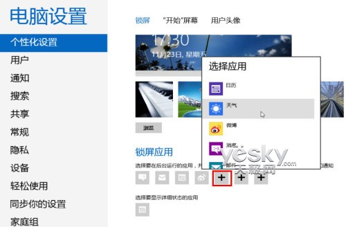 锁不住的精彩 玩转Windows 8系统个性锁屏