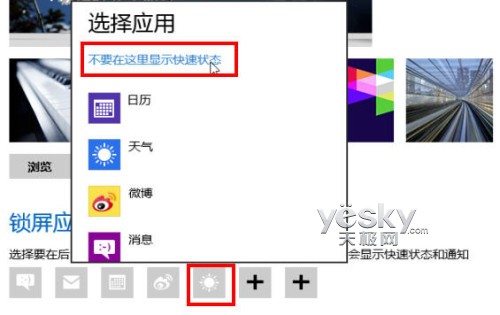 锁不住的精彩 玩转Windows 8系统个性锁屏