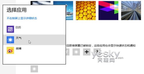 锁不住的精彩 玩转Windows 8系统个性锁屏