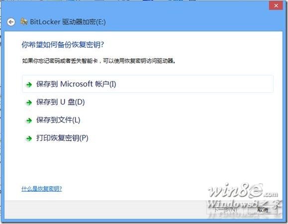 Windows8系统机密文件存储方法