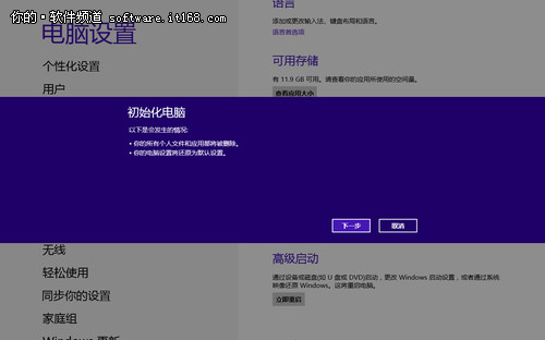 删除所有内容并重装Windows