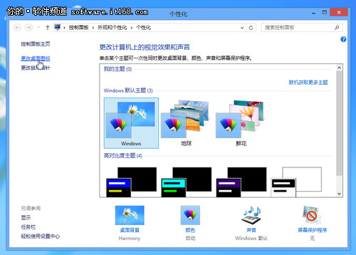 就要与众不同 个性化你的Win8桌面图标