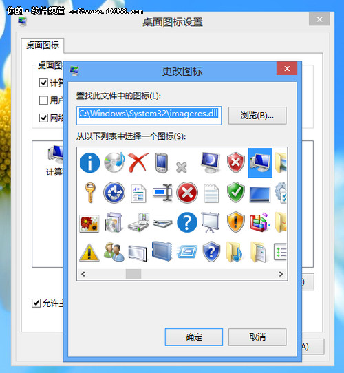 就要与众不同 个性化你的Win8桌面图标