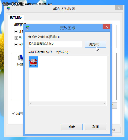 就要与众不同 个性化你的Win8桌面图标