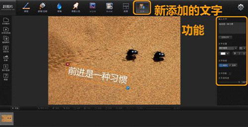 好照片Windows版新增校正和文字功能 全福编程网教程